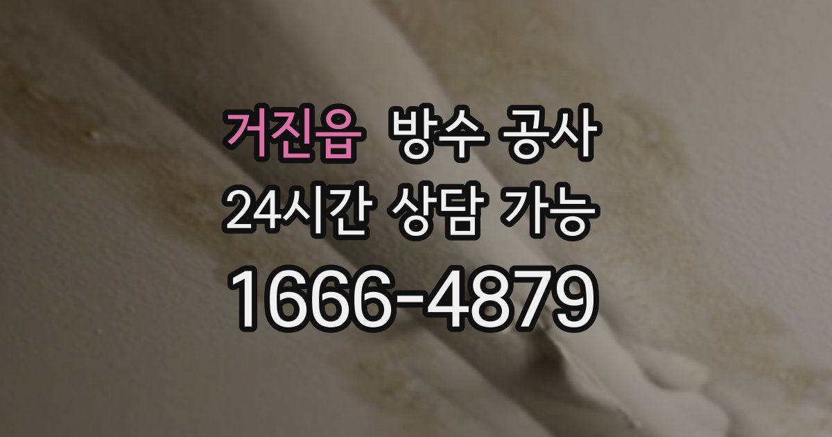 거진읍 누수탐지