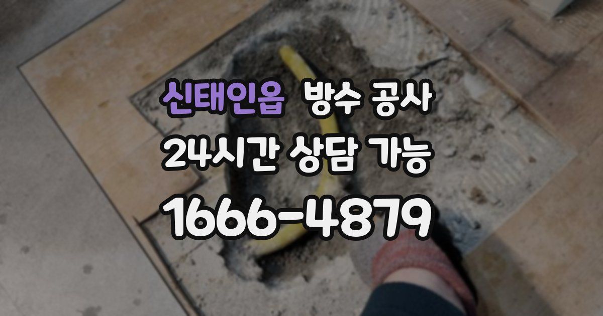 신태인읍 누수탐지