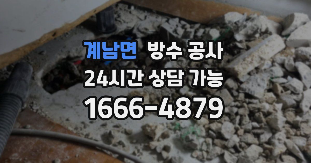 계남면 누수탐지