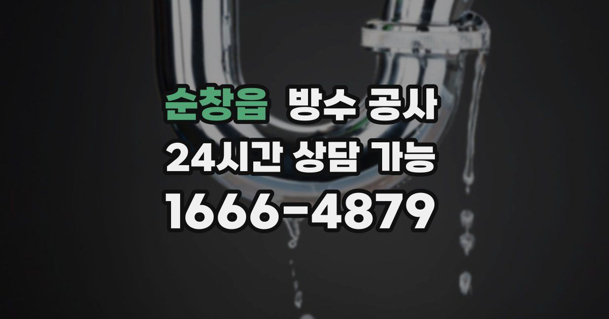 순창읍 누수탐지