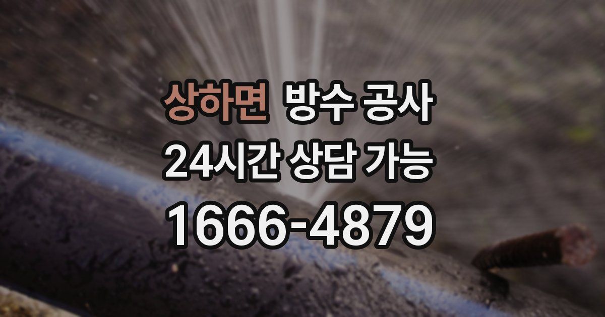 상하면 누수탐지