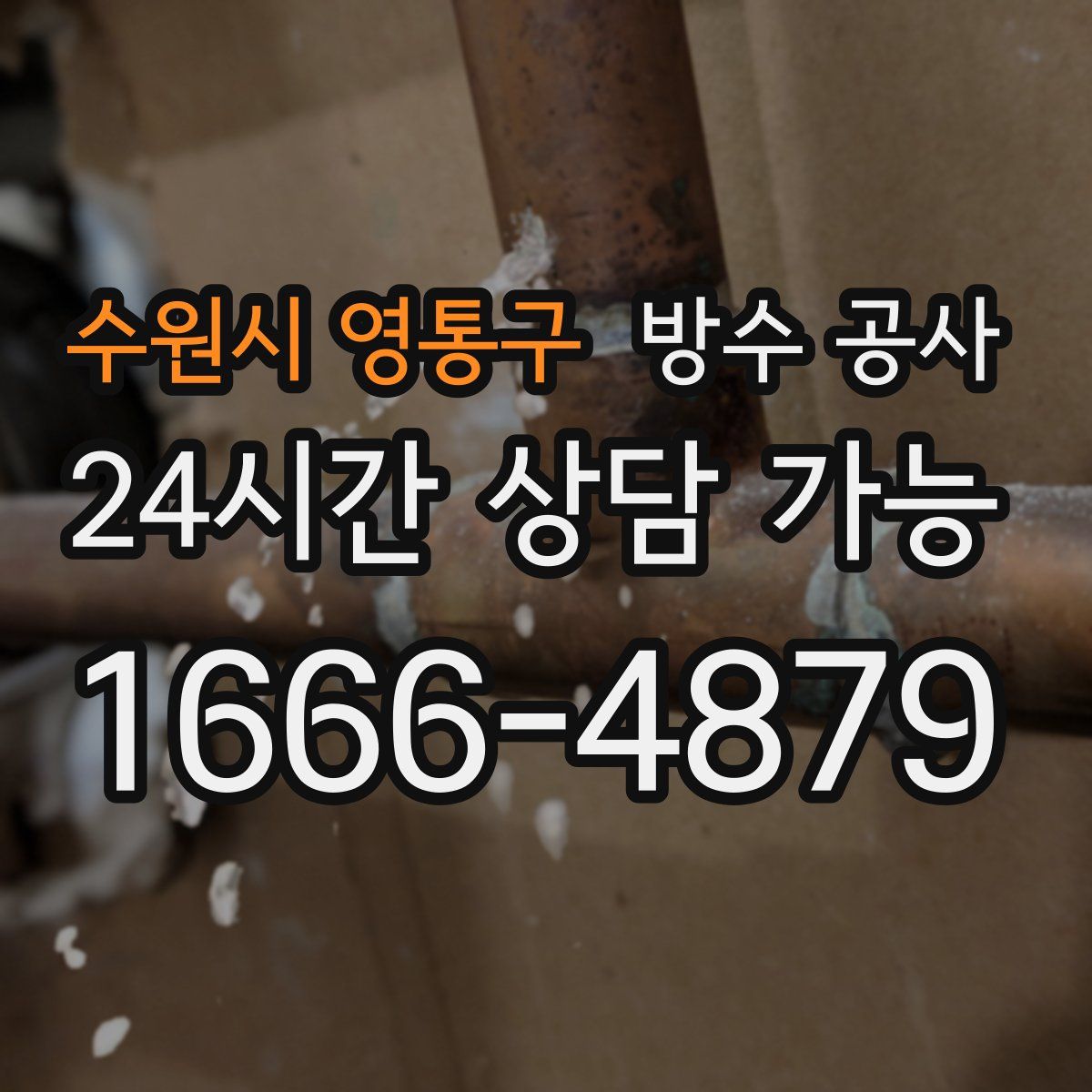 수원시 영통구 방수