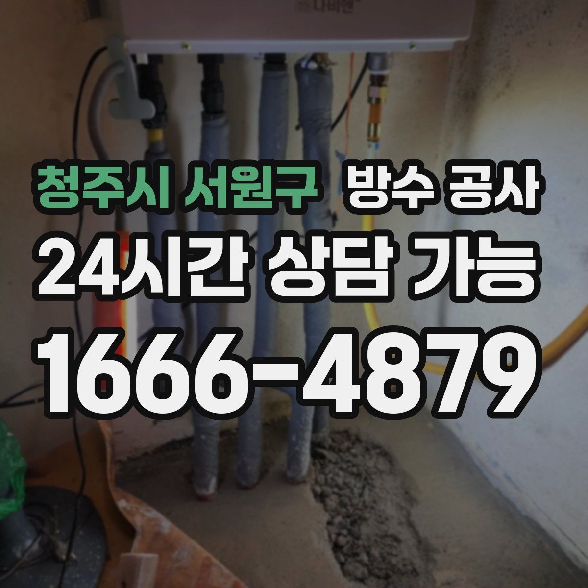 청주시 서원구 방수