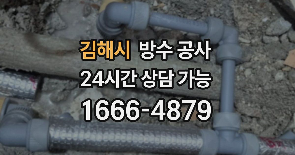 김해시 누수탐지