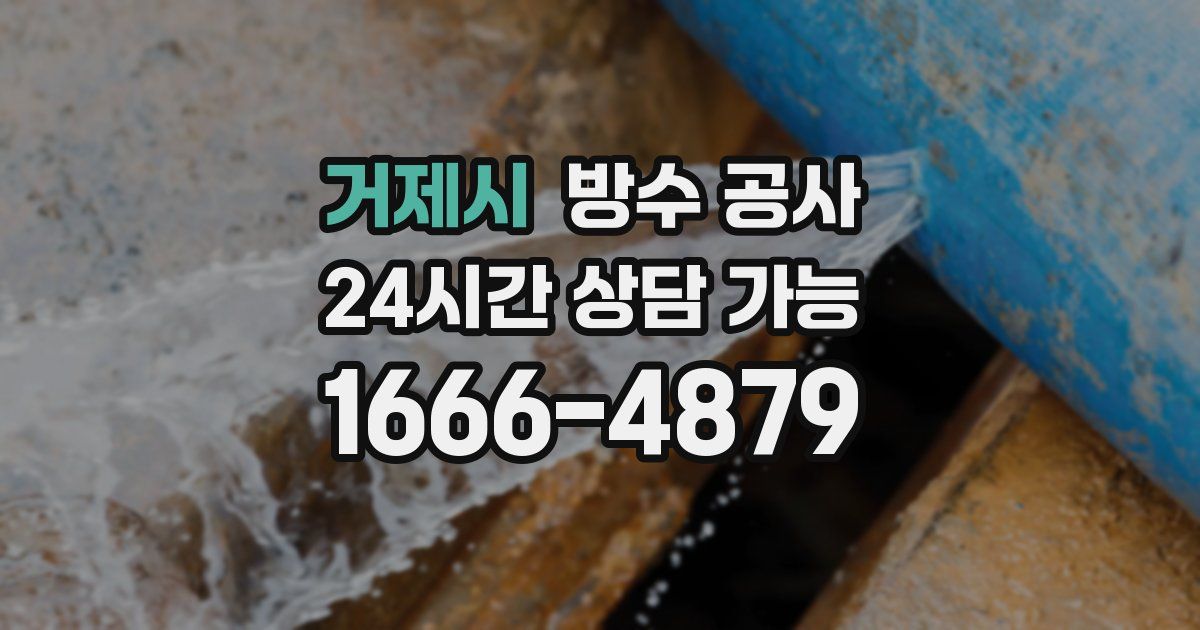 거제시 누수탐지