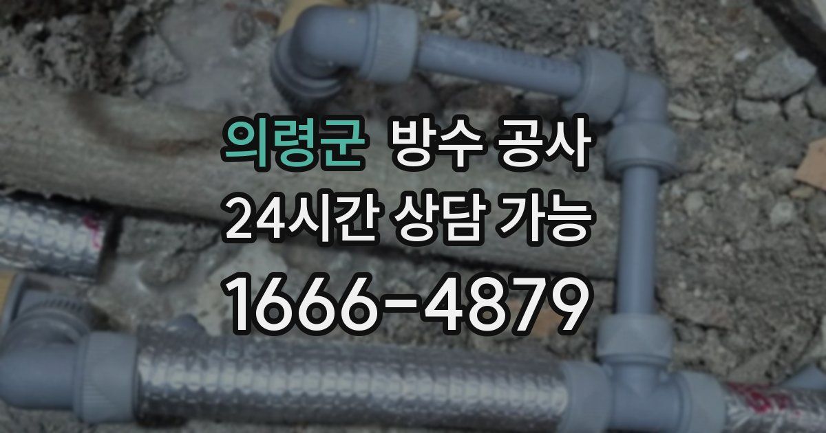 의령군 누수탐지