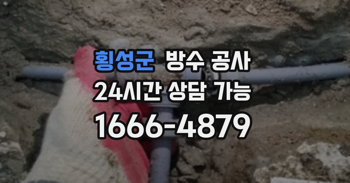 횡성군 누수탐지