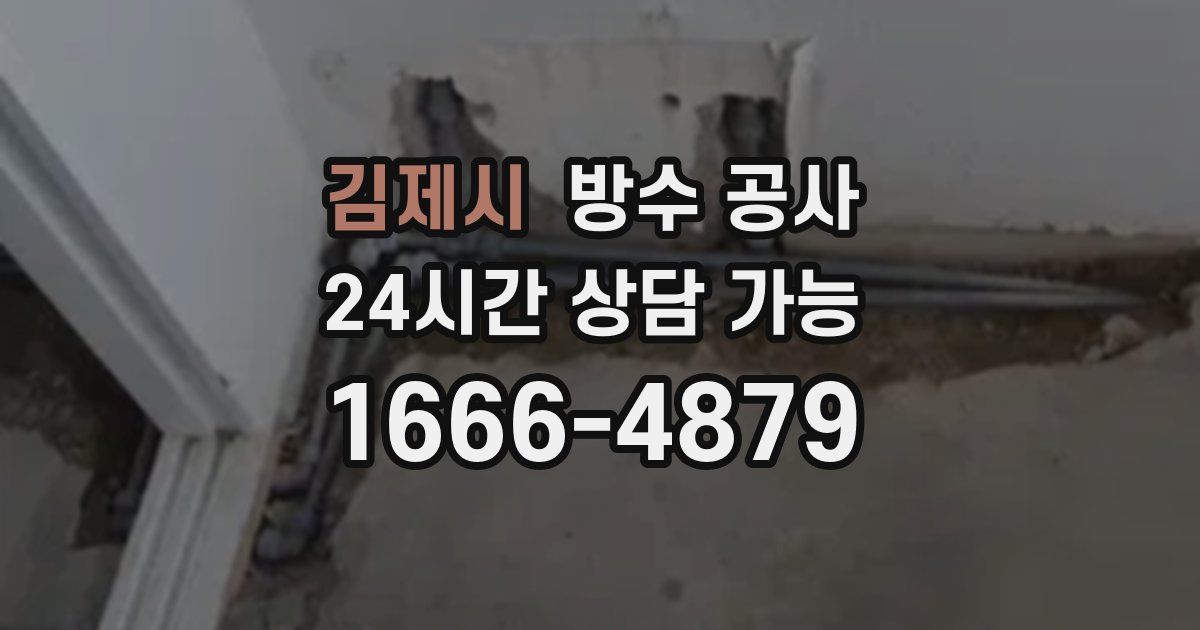 김제시 누수탐지