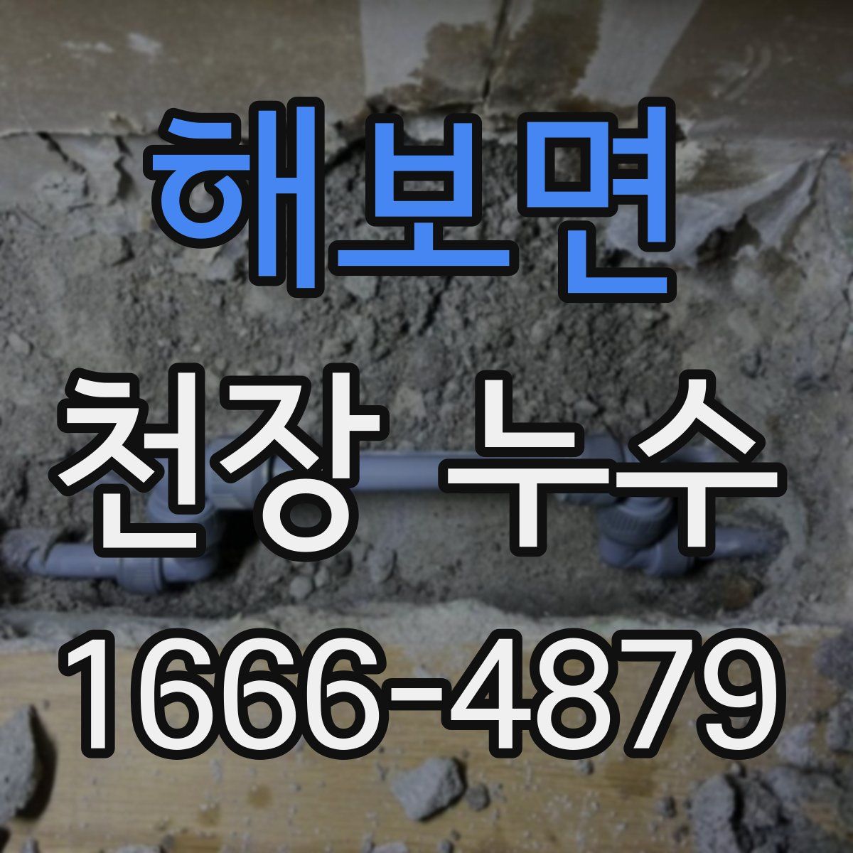해보면 천장 누수