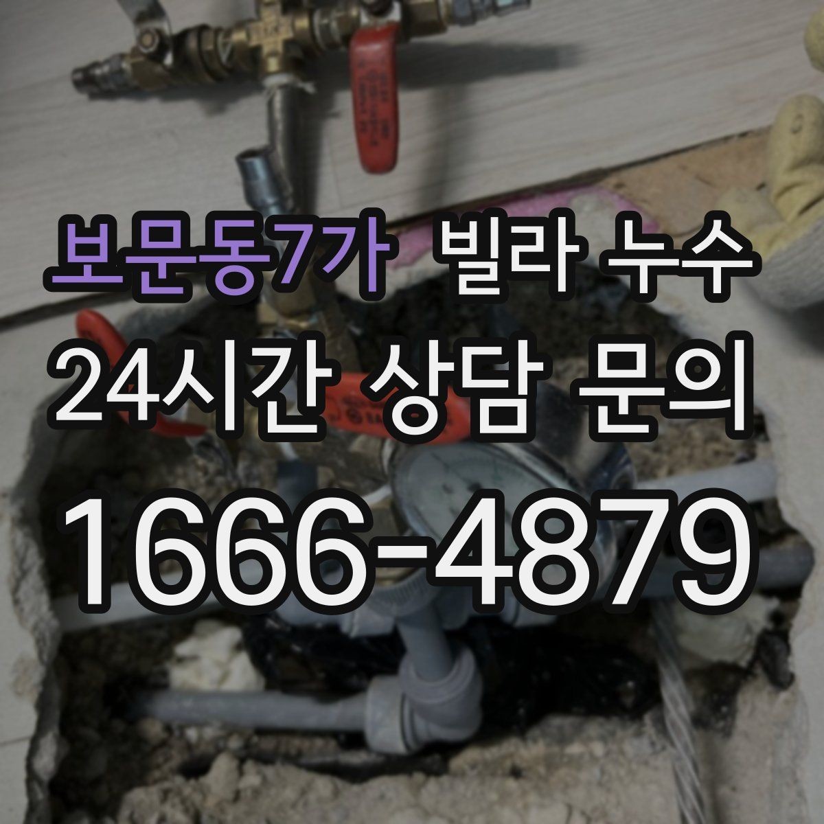 보문동7가 빌라 누수 천장 얼룩이 길게 흐르면 경로가 다를 수 있어요