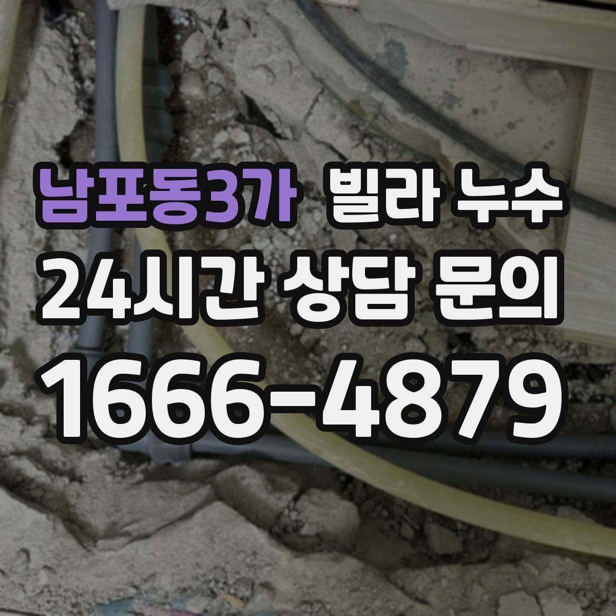 남포동3가 빌라 누수 누수로 수압이 약해졌다면 확인할 것