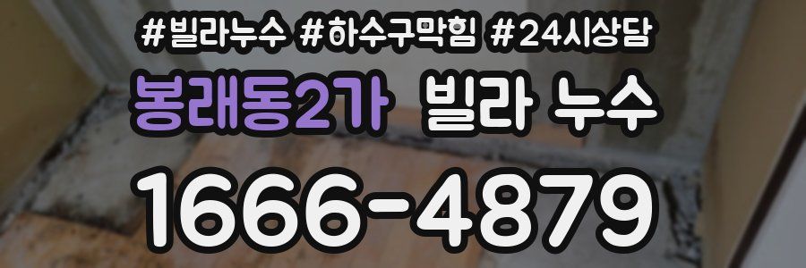 봉래동2가 빌라 누수