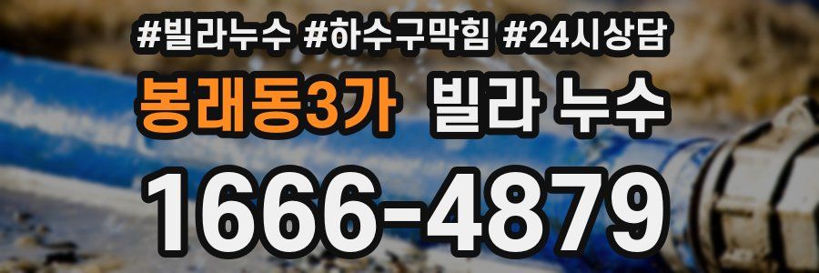 봉래동3가 빌라 누수