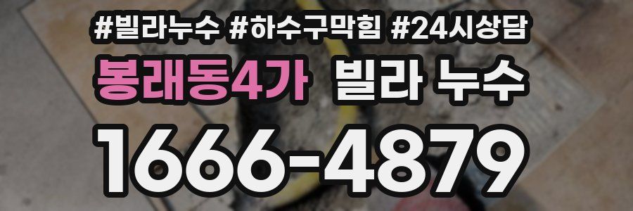 봉래동4가 빌라 누수