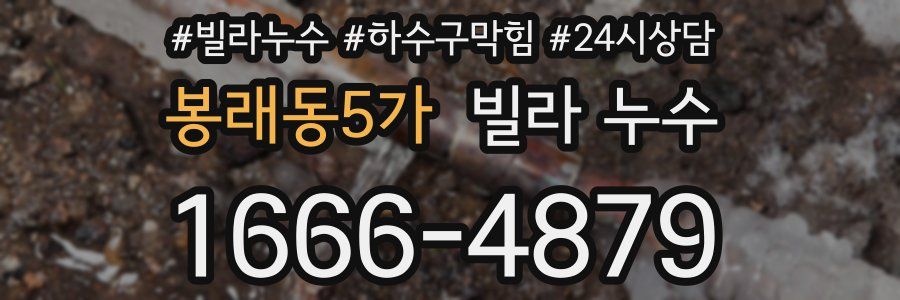 봉래동5가 빌라 누수