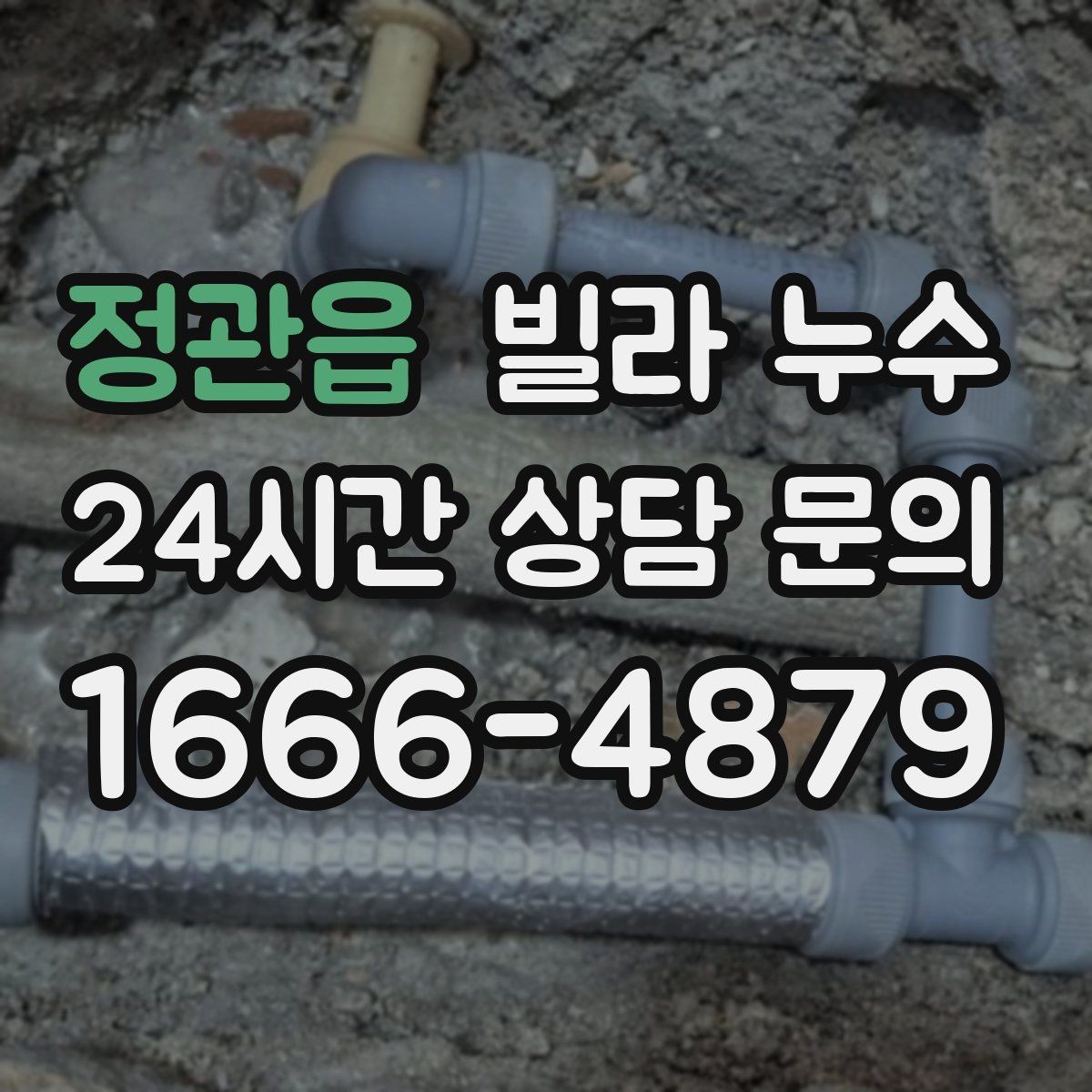 정관읍 빌라 누수 수압이 약해진 느낌이 들 때 확인할 곳