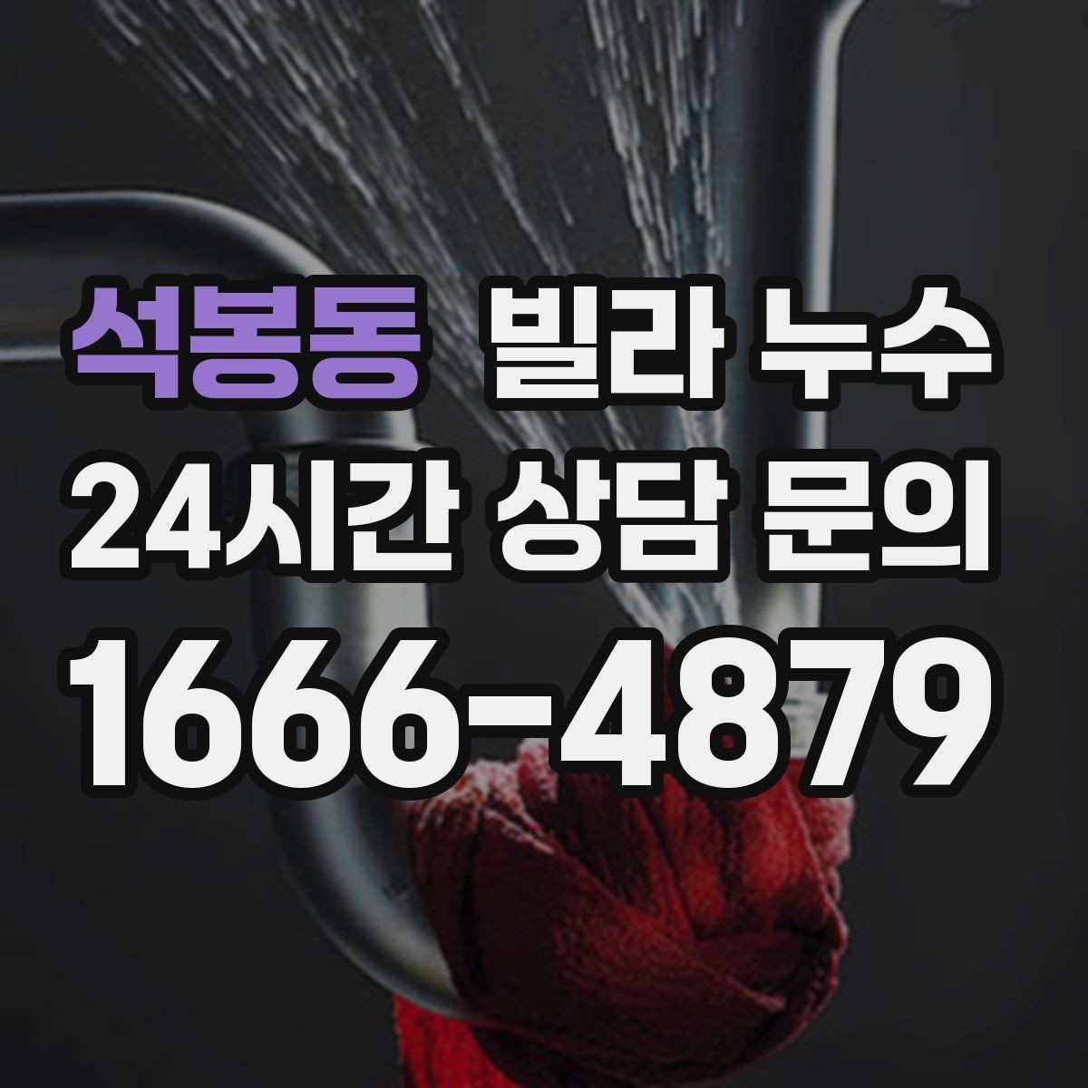 석봉동 빌라 누수 마루가 들뜨면 누수 피해가 진행 중일 수 있어요