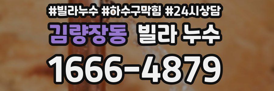 김량장동 빌라 누수