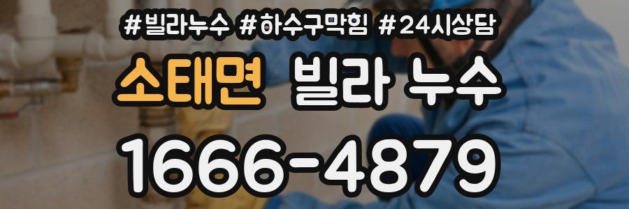 소태면 빌라 누수