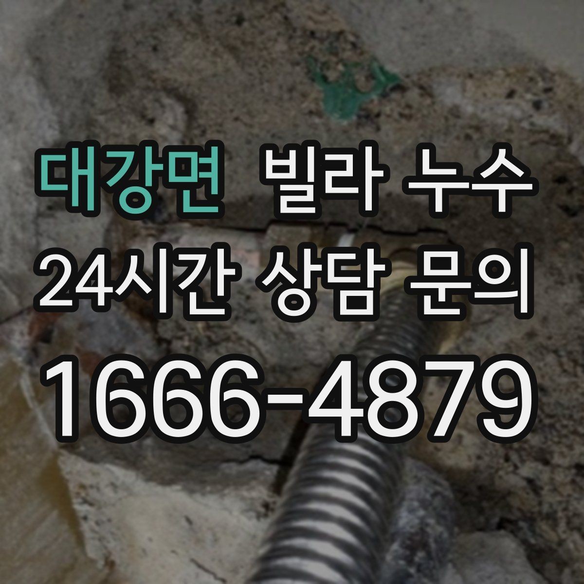 대강면 빌라 누수 욕실 타일 줄눈이 떨어지면 누수로 이어질 수 있어요