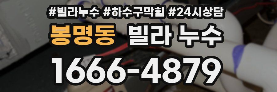 봉명동 빌라 누수