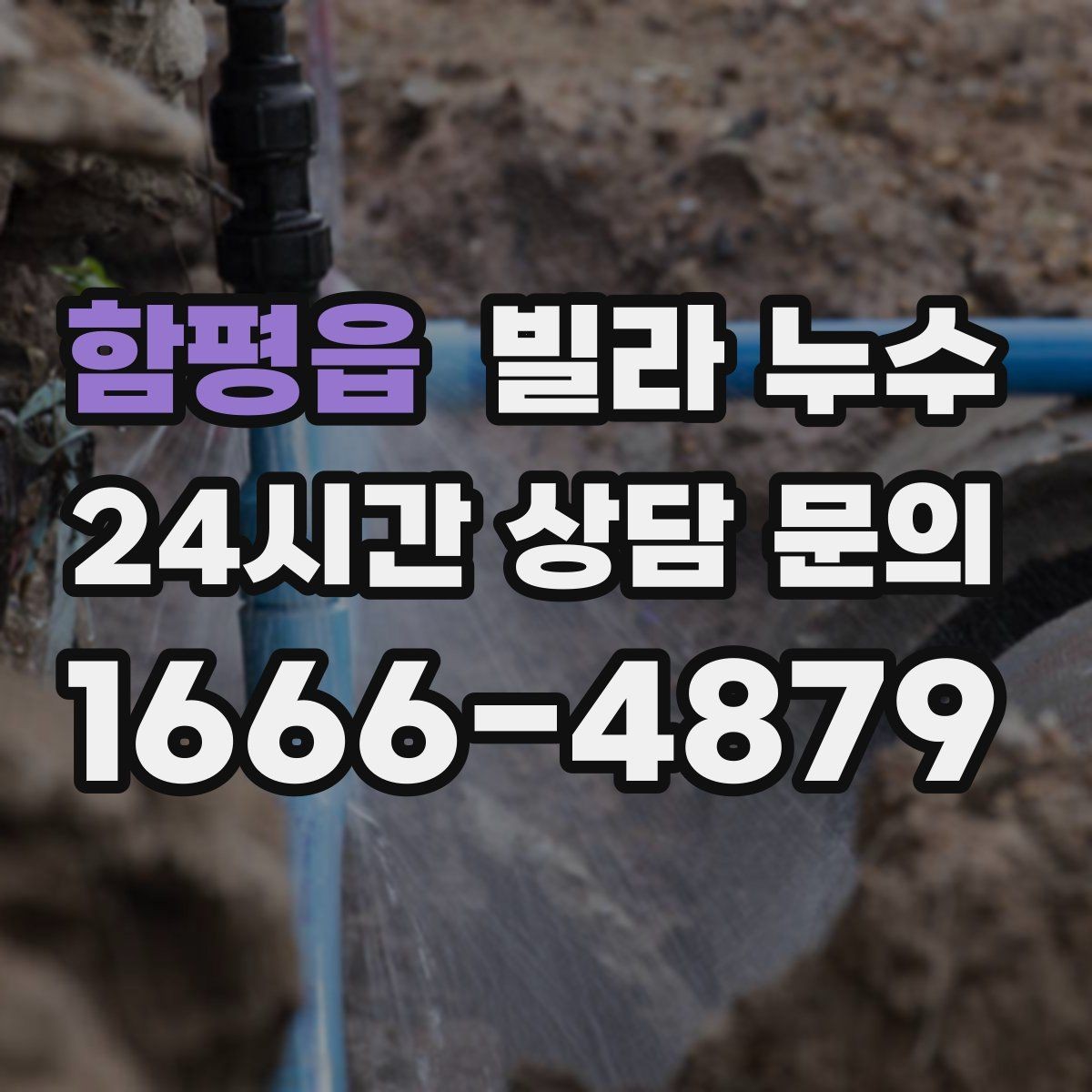 함평읍 빌라 누수 천장 얼룩이 동그랗게 번지는 이유 정리