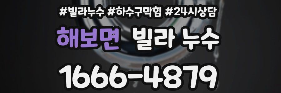 해보면 빌라 누수