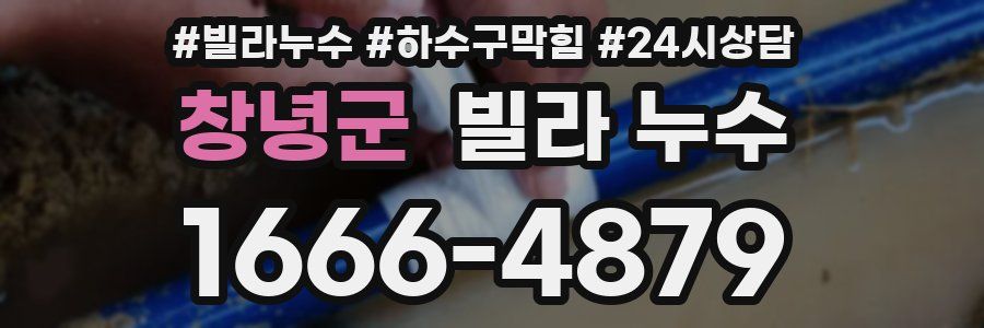 창녕군 빌라 누수