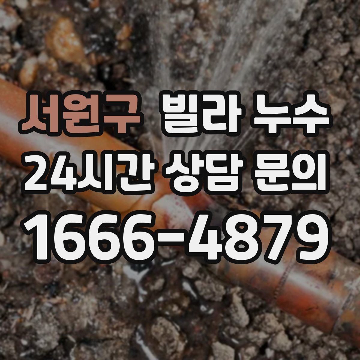 서원구 빌라 누수 세면대 하부장 안쪽이 축축할 때 점검 포인트
