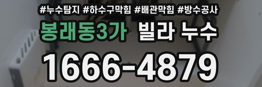 봉래동3가 빌라 누수