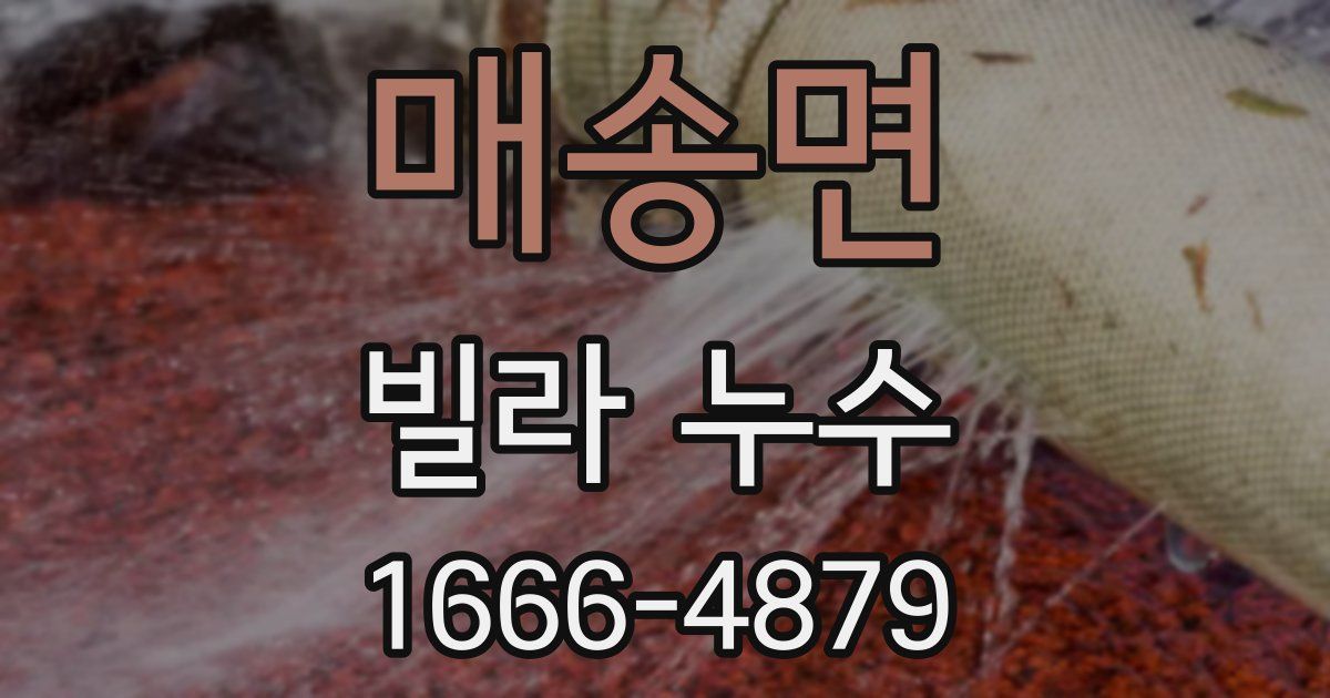 매송면 빌라 누수