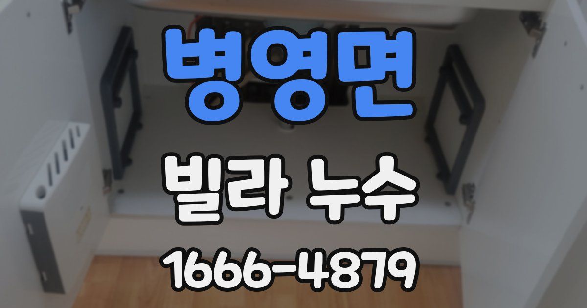 병영면 빌라 누수