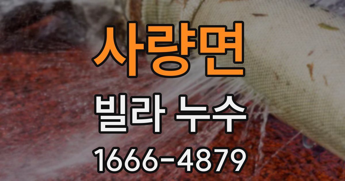 사량면 빌라 누수