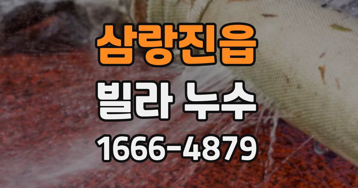삼랑진읍 빌라 누수