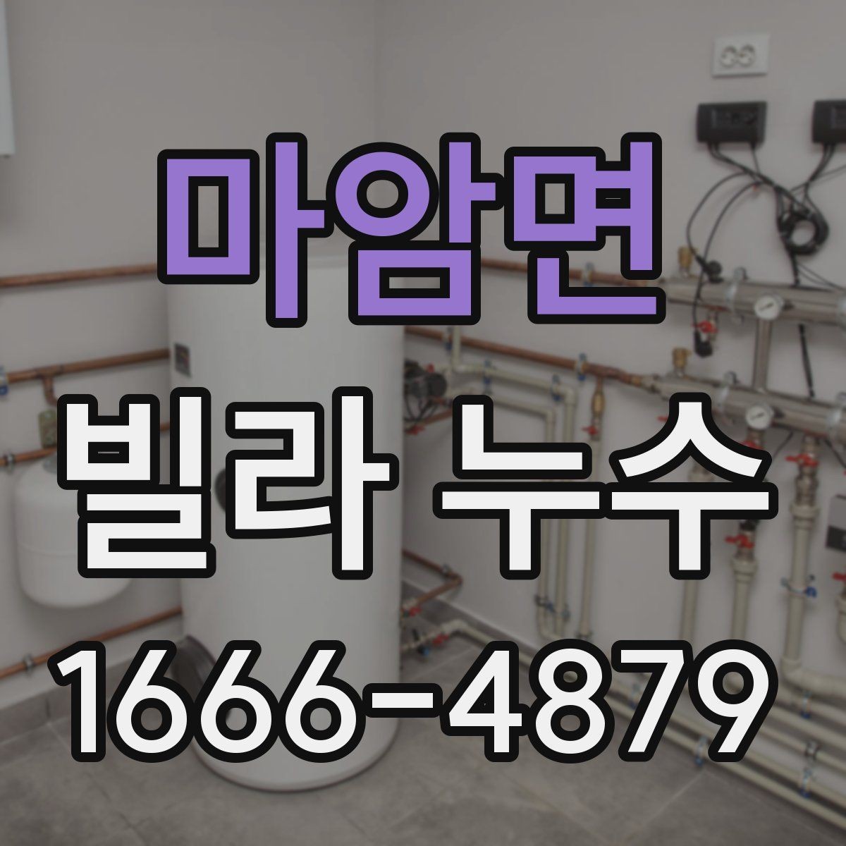 마암면 빌라 누수 발생 원인을 찾기 쉬운 징후 정리