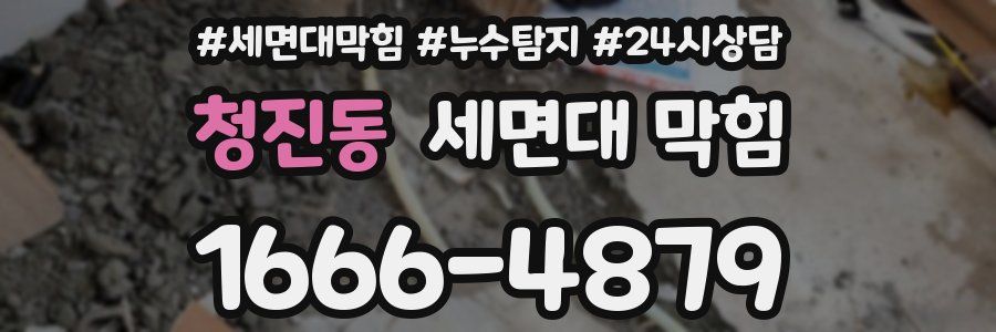 청진동 세면대 막힘