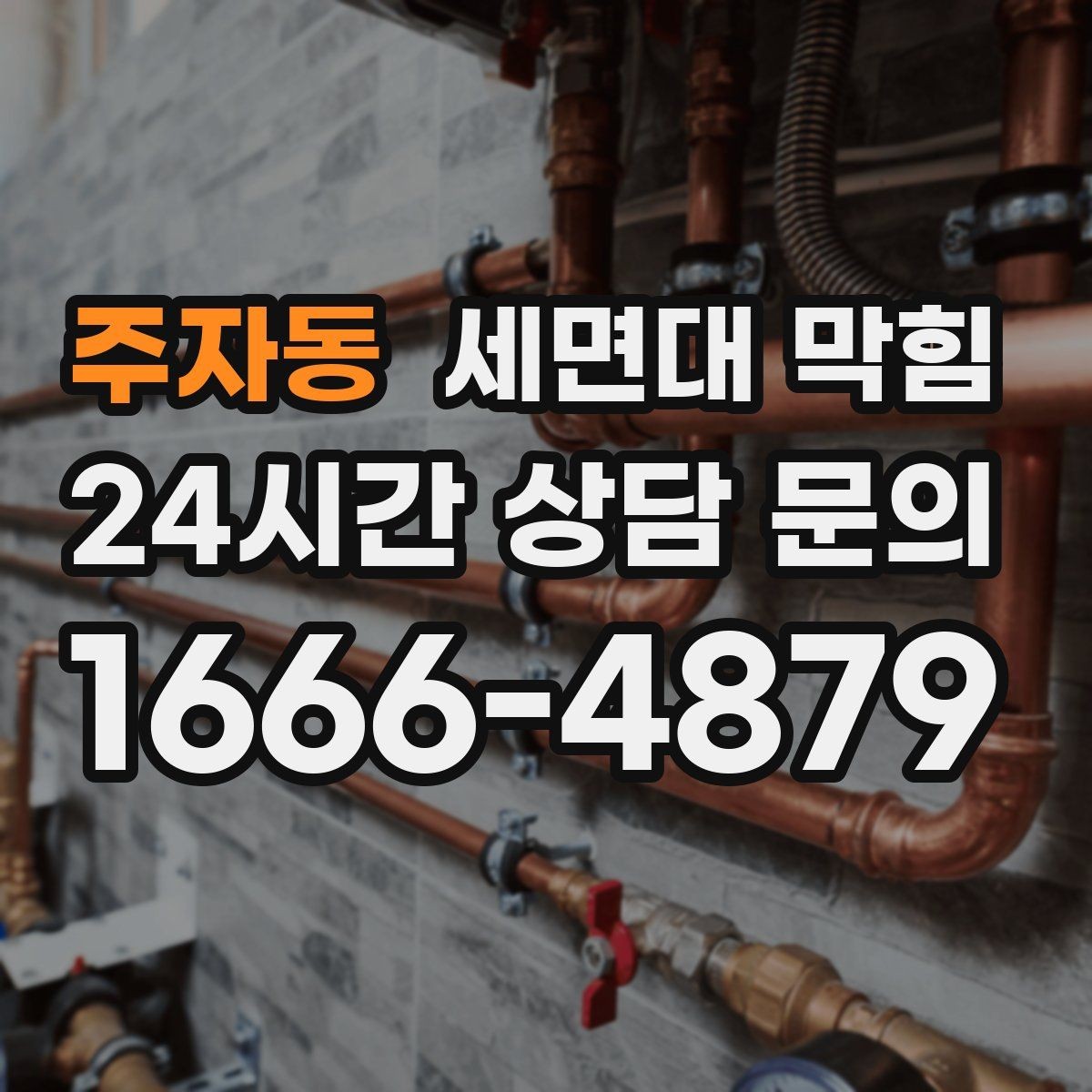 주자동 세면대 막힘 면도 잔여물이 쌓이면 생기는 문제