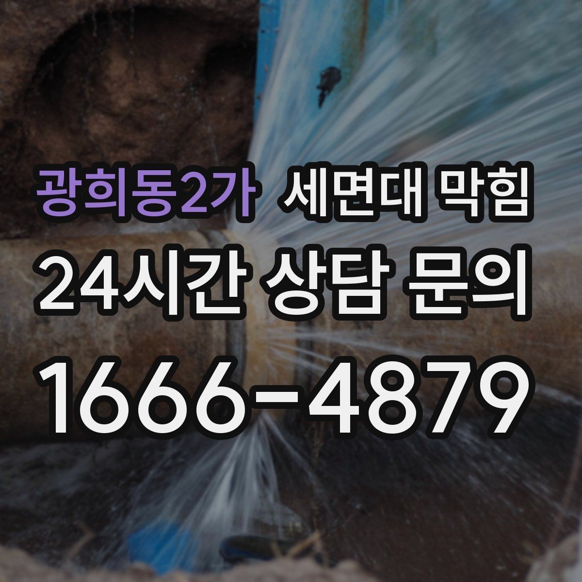 광희동2가 세면대 막힘 거름망을 바꿨는데도 느리다면 원인은 어디일까