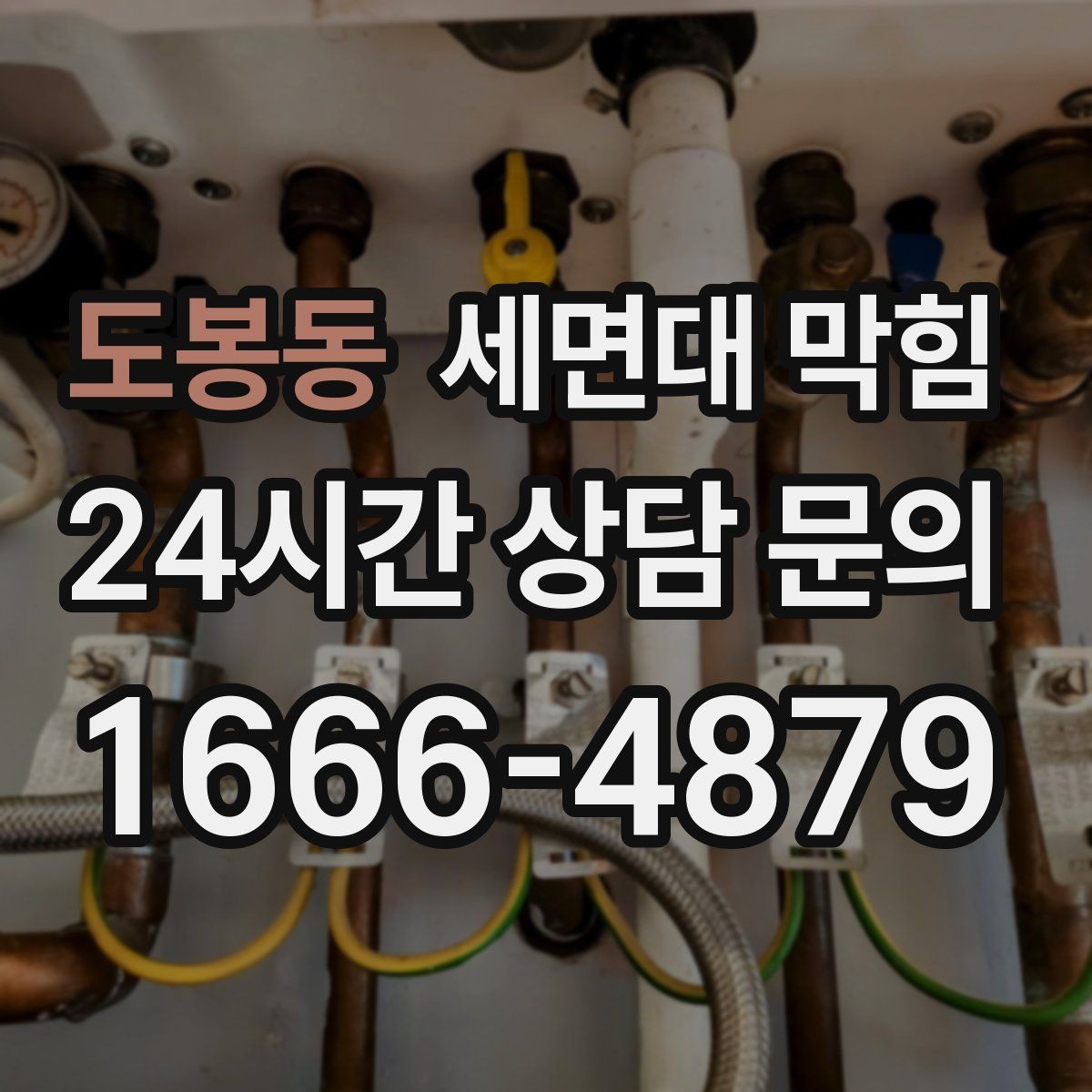 도봉동 세면대 막힘 두 개 다 느려지면 어디를 봐야 할까
