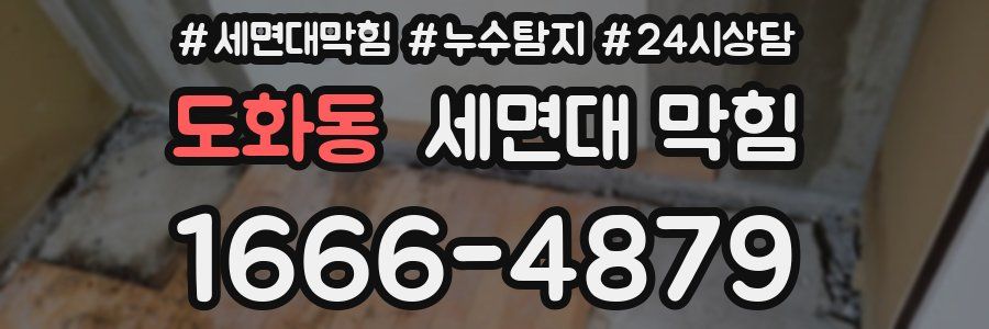 도화동 세면대 막힘