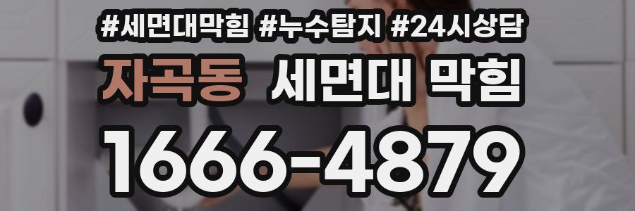 자곡동 세면대 막힘