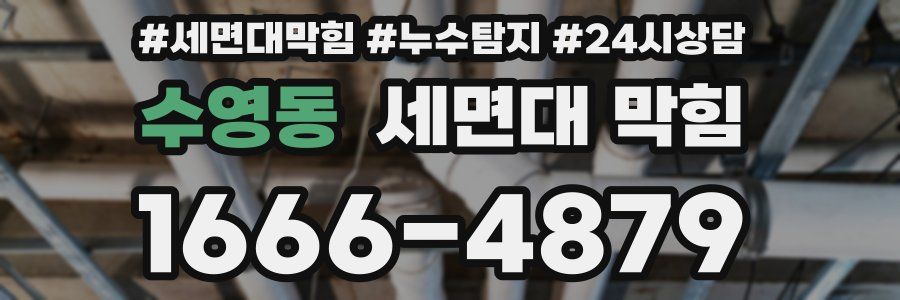 수영동 세면대 막힘