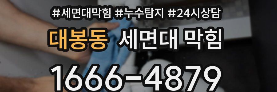 대봉동 세면대 막힘