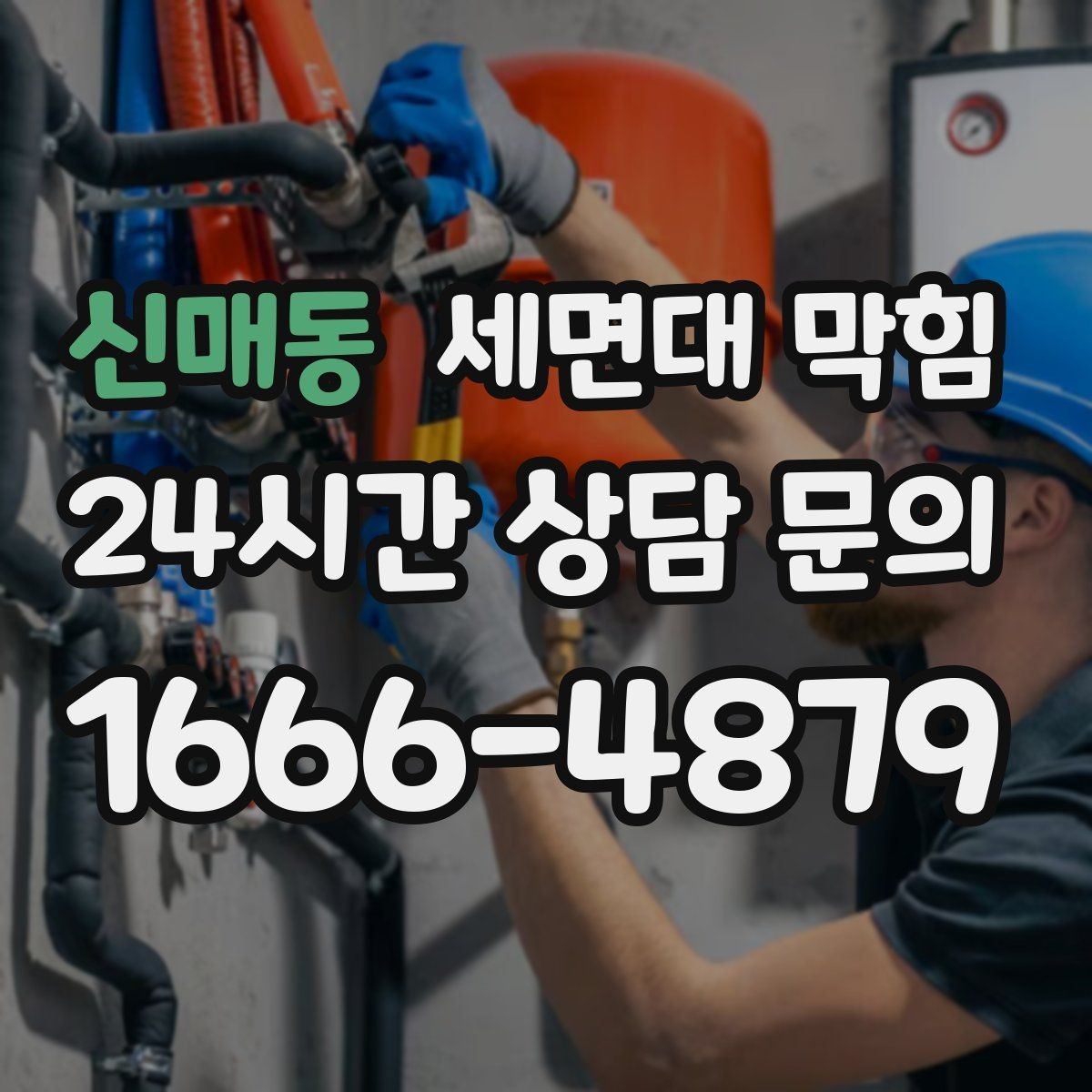 신매동 세면대 막힘 머리카락이 원인일 때 나타나는 신호
