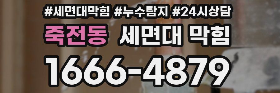 죽전동 세면대 막힘