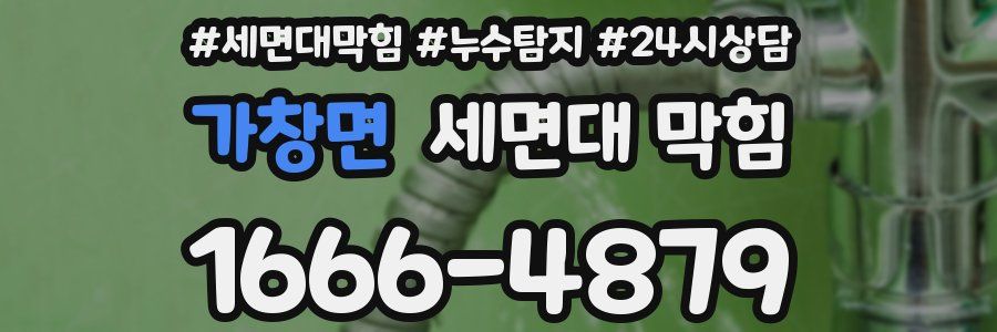 가창면 세면대 막힘