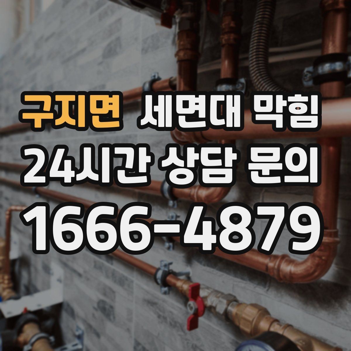 구지면 세면대 막힘 샤워 부스 배수도 같이 느리면 원인 추정