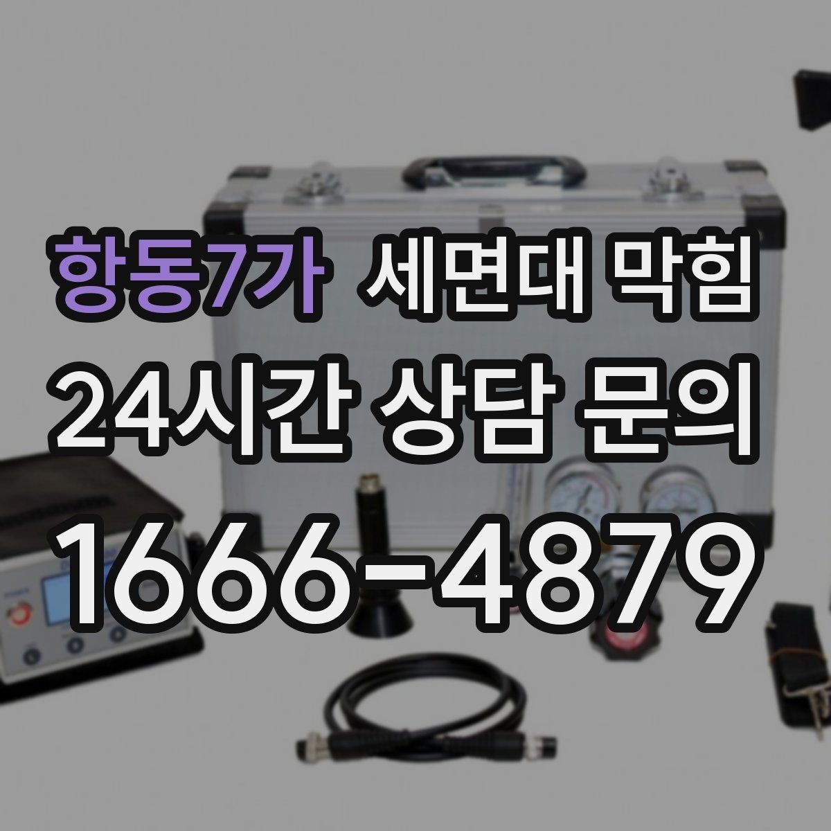 항동7가 세면대 막힘 오늘 당장 체크하면 좋은 예방 포인트