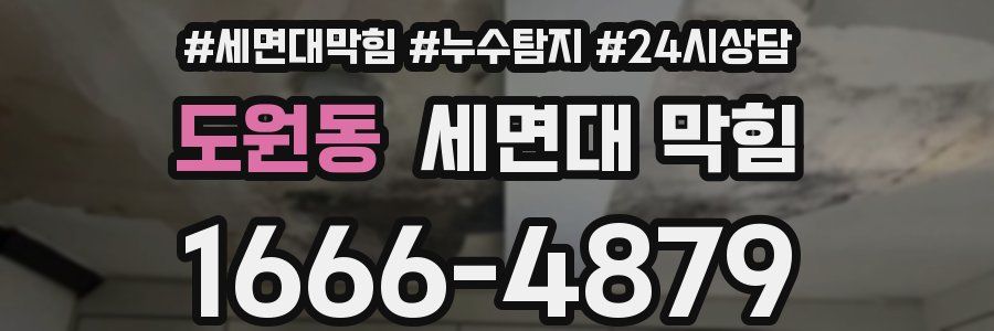 도원동 세면대 막힘