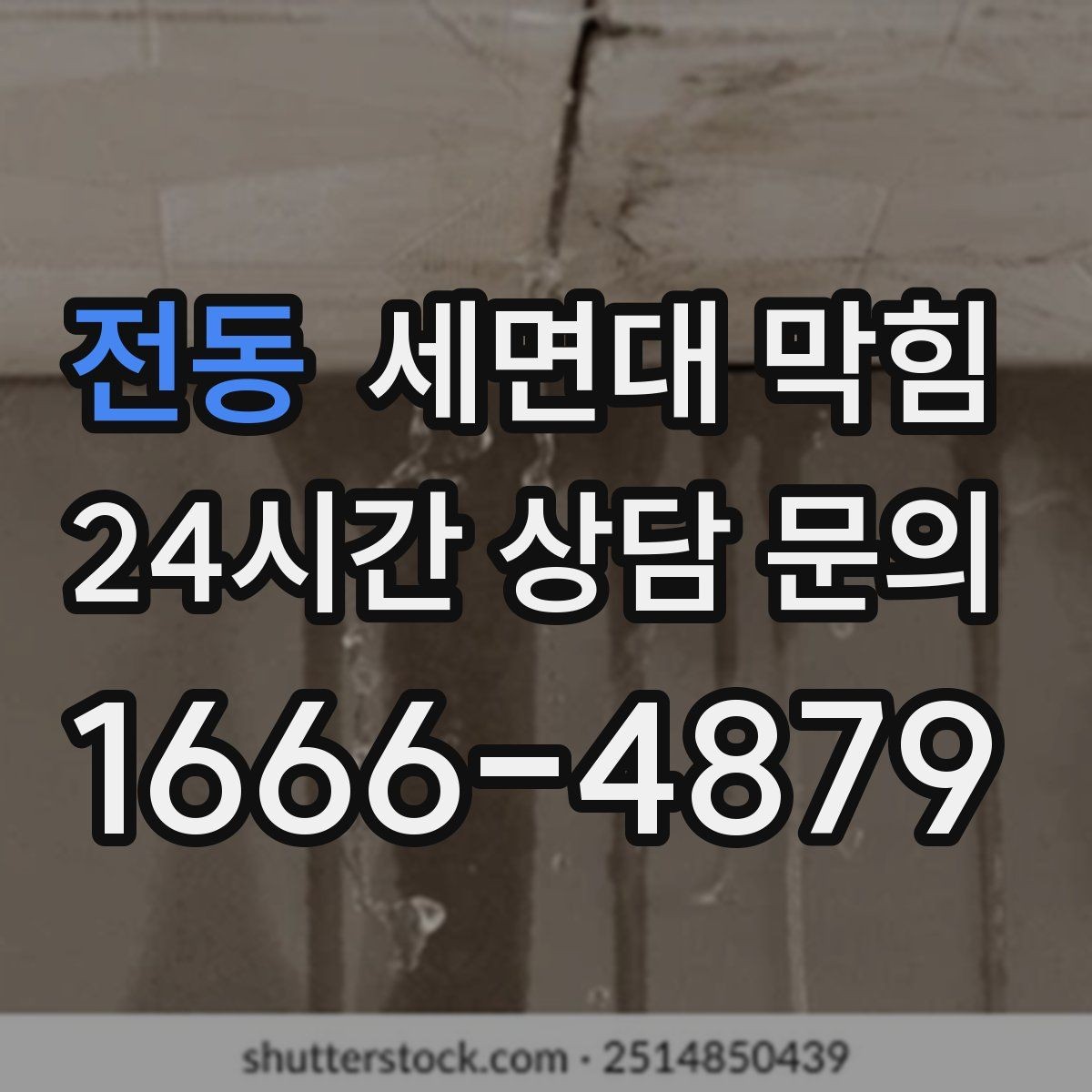 전동 세면대 막힘 사진·영상으로도 원인 판단이 가능한 부분